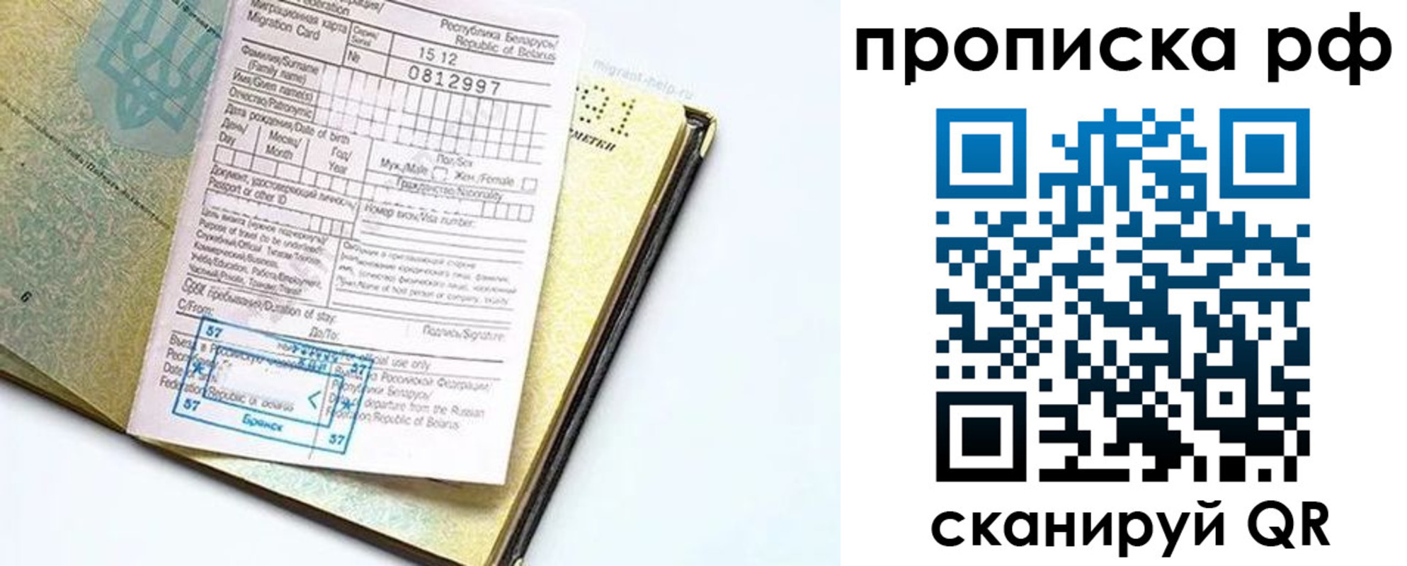 временная регистрация в Ейске