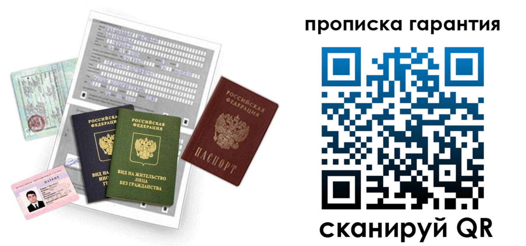 прописка 2025 в Ейске